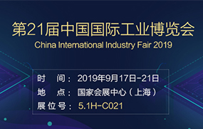 山东澳门沙金官方网站APP下载率团参加第二十一届中国国际工业博览会